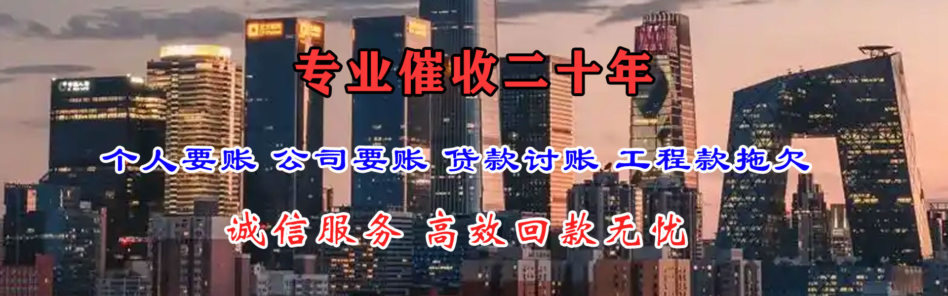 东区收账公司